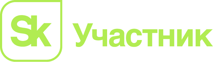 Участник проекта Сколково